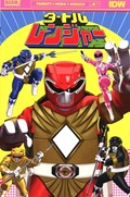 MIGHTY MORPHIN POWER RANGERS / TEENAGE MUTANT NINJA TURTLES II #4D 