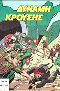 ΔΥΝΑΜΗ ΚΡΟΥΣΗΣ (IMPACT FORCE) #15 