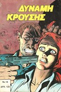 ΔΥΝΑΜΗ ΚΡΟΥΣΗΣ (IMPACT FORCE) #18 
