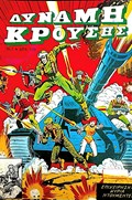 ΔΥΝΑΜΗ ΚΡΟΥΣΗΣ (IMPACT FORCE) #1 