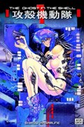 THE GHOST IN THE SHELL #1 Soft Cover