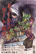 TEENAGE MUTANT NINJA TURTLES #100-ULTC 
